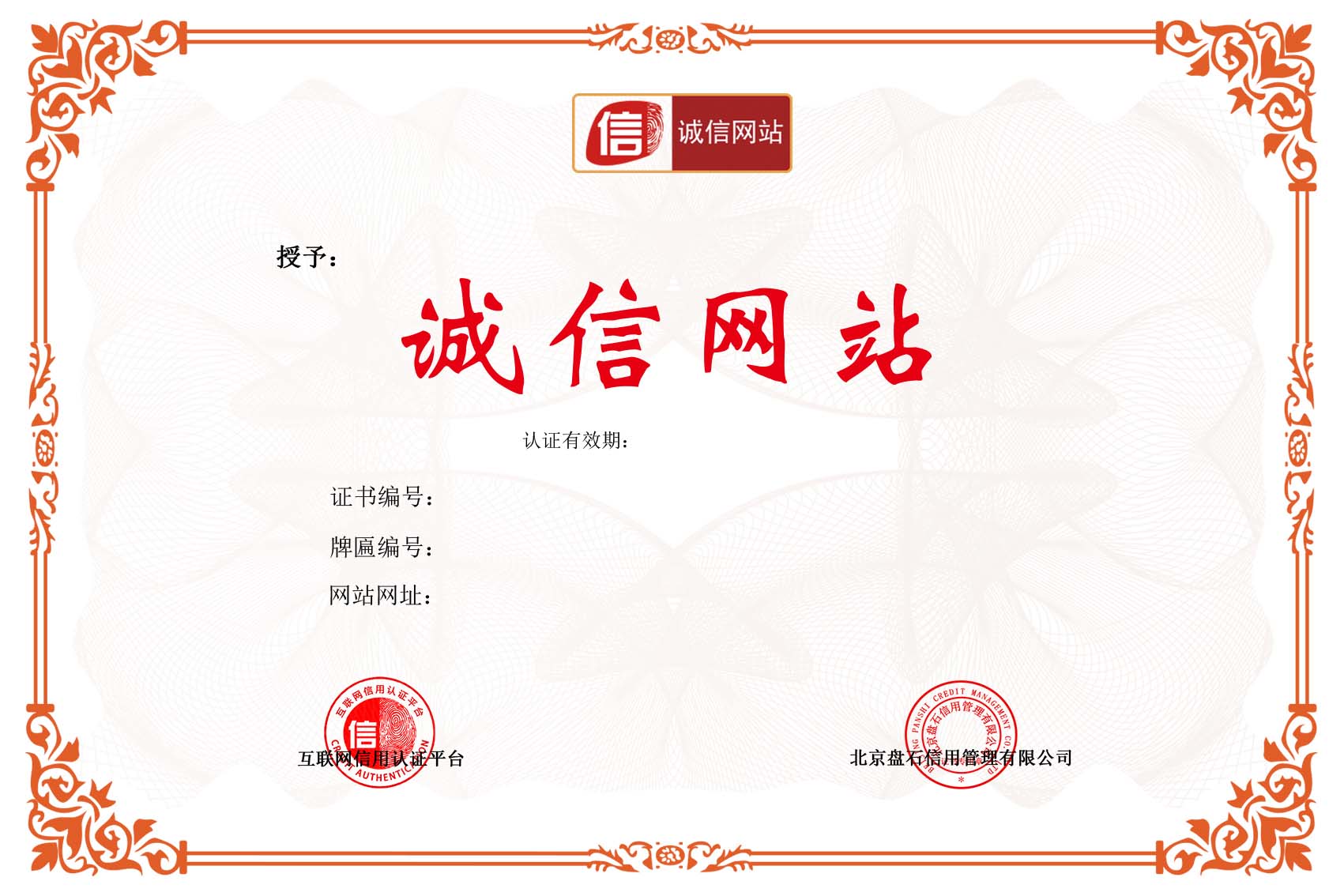 ::企业诚信网站认证项目介绍::::中国企业质量信用备案公示网