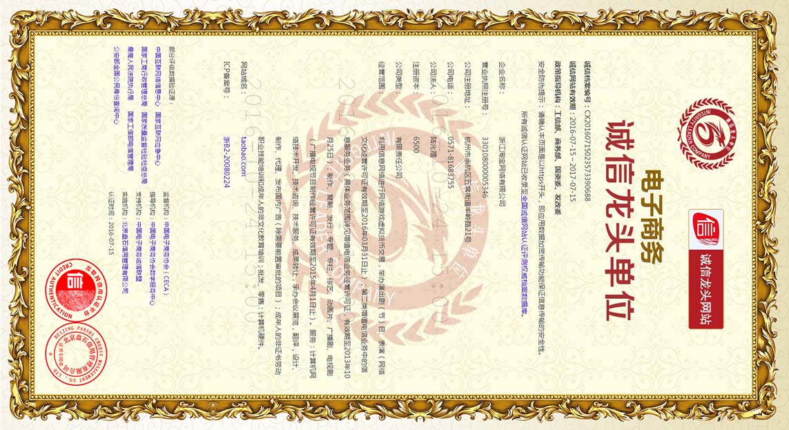 ::企业诚信网站认证项目介绍::::中国企业质量信用备案公示网